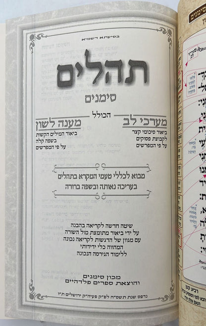 ספר תהילים - סימנים בכריכה ׁ(PU) דמוי עור צבע אפור / פורמט בינוני