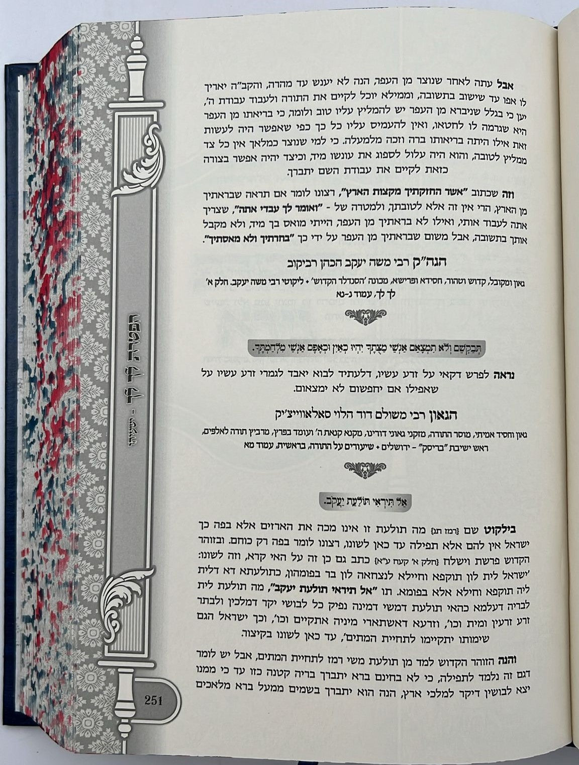 אפטרתא - משיפולי גלימתן דרבותינו ג' כרכים / הרב שמעון ואנונו