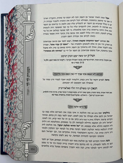 אפטרתא - משיפולי גלימתן דרבותינו ג' כרכים / הרב שמעון ואנונו
