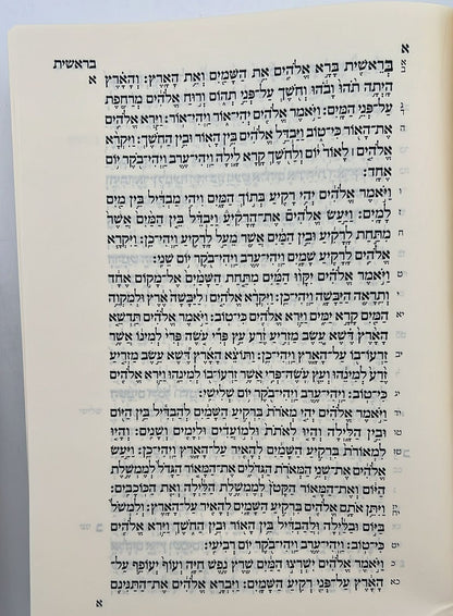 תנ"ך קורן ישראל בקופסא