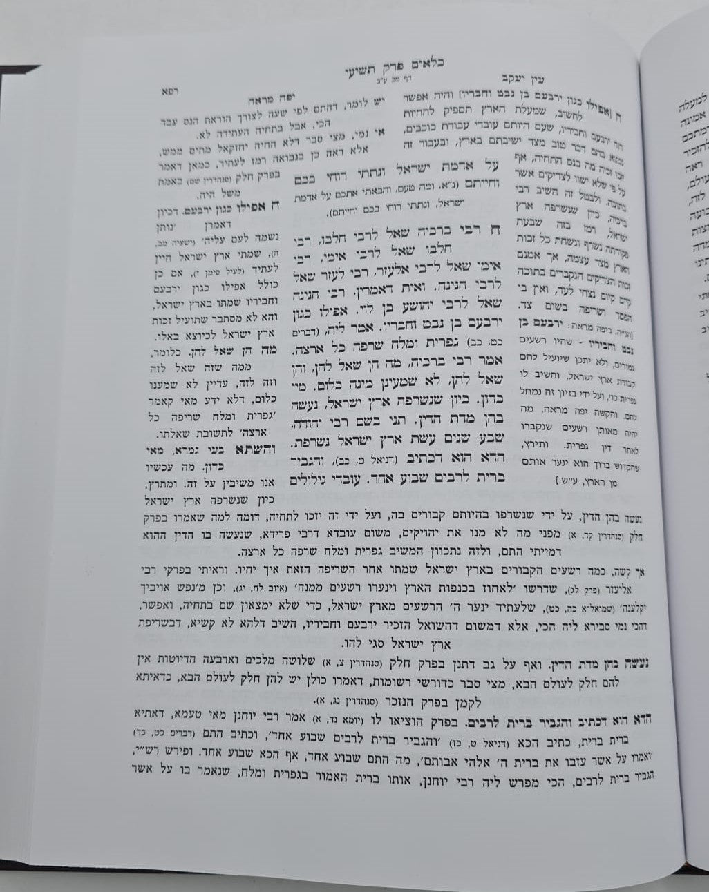 אגדות תלמוד ירושלמי ב' כרכים / ע"פ יפה מראה עין יעקב