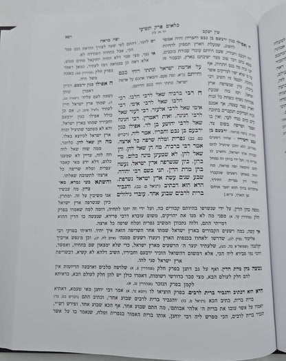 אגדות תלמוד ירושלמי ב' כרכים / ע"פ יפה מראה עין יעקב