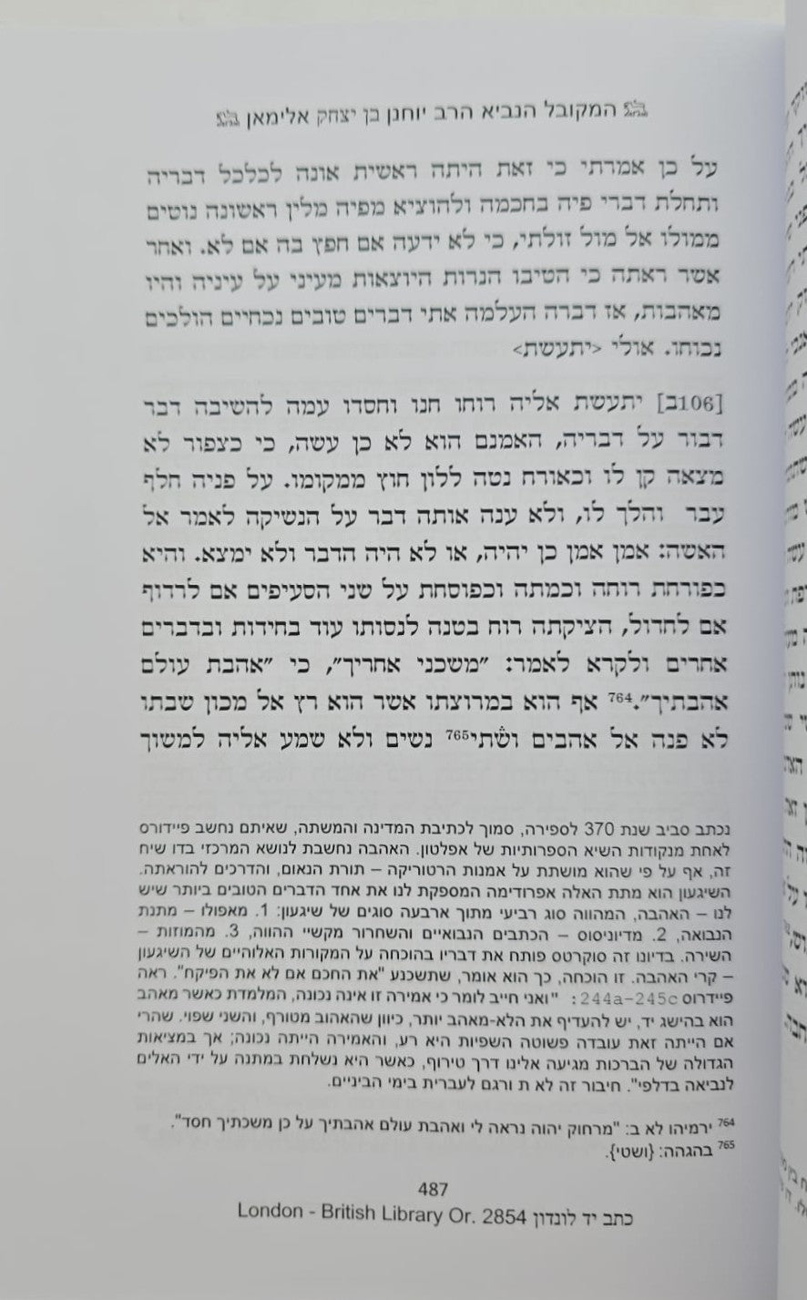 חשק שלמה - להנביא המקובל הרב יוחנן אלימאן ג' כרכים