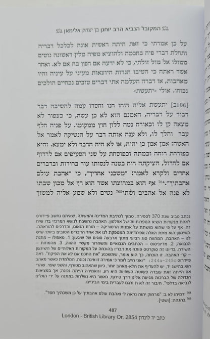 חשק שלמה - להנביא המקובל הרב יוחנן אלימאן ג' כרכים
