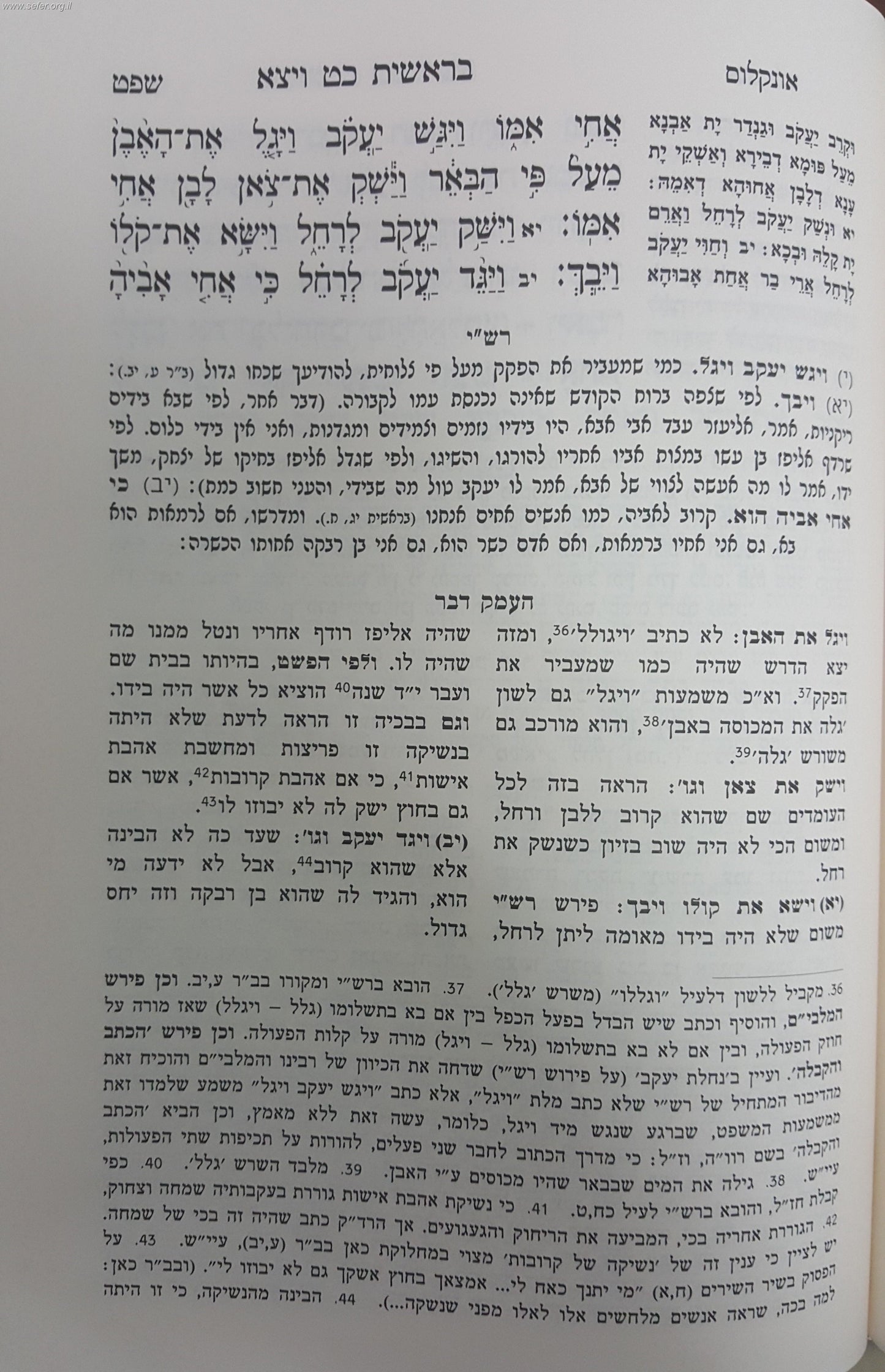 חומש העמק דבר ו' כרכים / מהדורת קופרמן