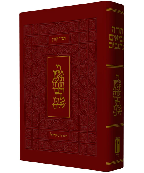 תנ"ך קורן "ישראל" גדול