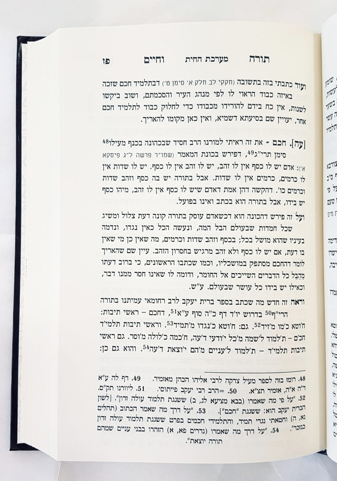 תורה וחיים / רבינו חיים פאלאג'י זיע"א