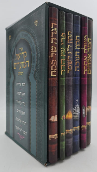 סדר קריאת המועדים השלם - ו' כרכים / הוצאת ספורנו