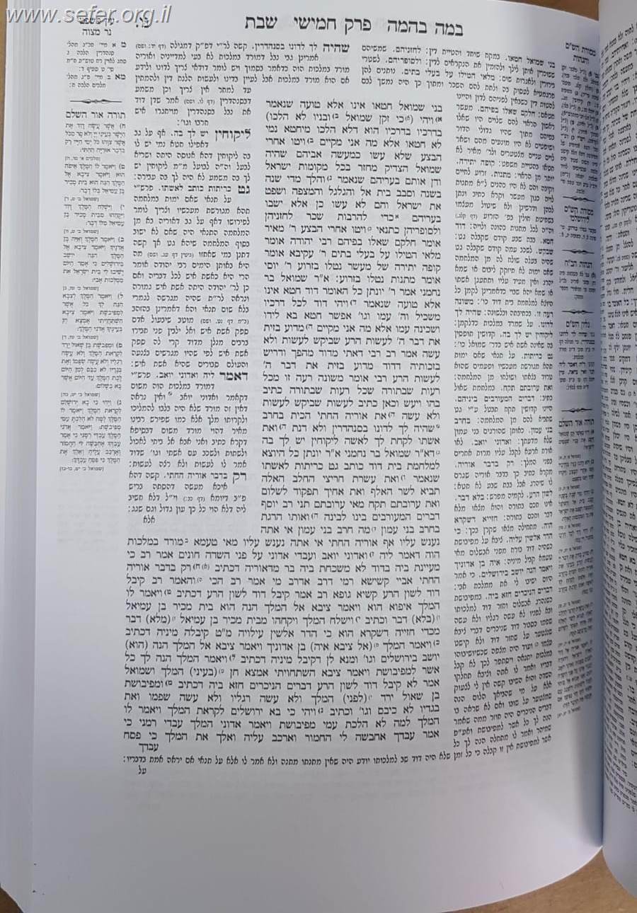 ש"ס יביע אומר כ' כרכים כריכה רכה / הוצאת רבותינו