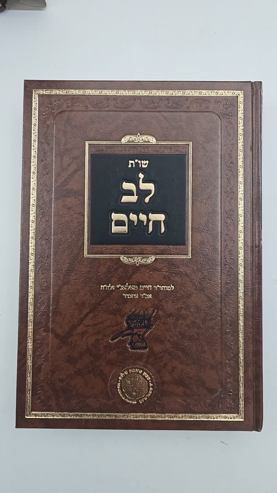 שו"ת לב חיים ג' כרכים - לרבינו חיים פלאג'י זיע"א / נדיר ביותר