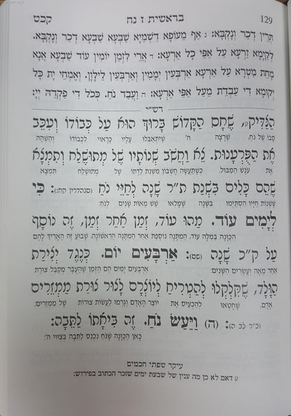 חומש ורש"י יסוד מלכות ה' כרכים