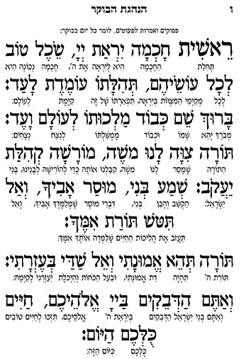 סידור יסוד מלכות לימות החול - נוסח ספרד / פורמט כיס