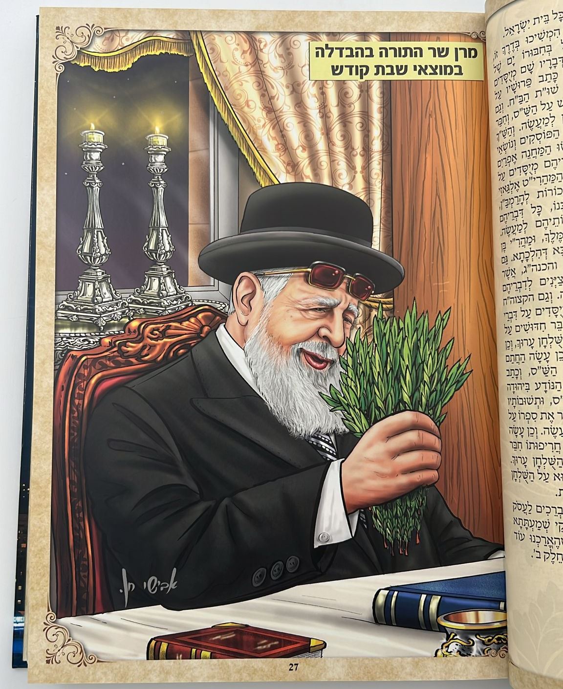 שבת - הכתר של העולם / מאמרים, סיפורים והנהגות, ל"ט מלאכות שבת והלכות