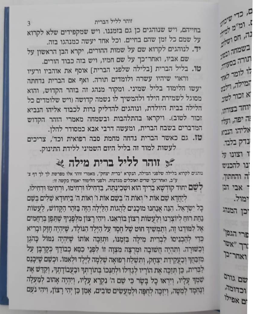 ברית עולם - אוצר תפילות לכל עת / שמחת חיים