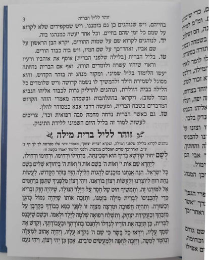 ברית עולם - אוצר תפילות לכל עת / שמחת חיים