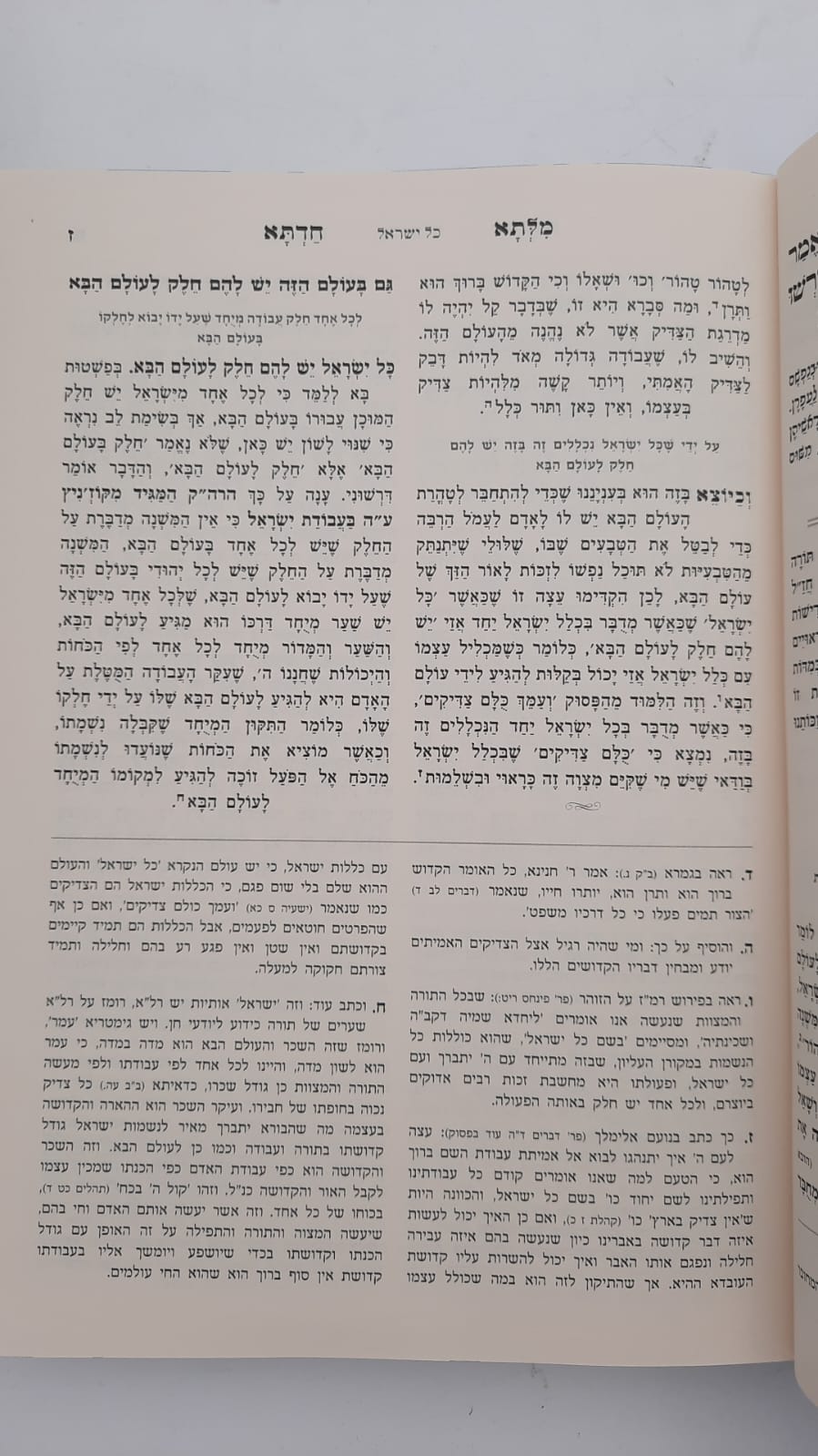 מילתא חדתא אבות חלק ב' (פרקים ד-ו) / המקובל האדמו"ר רבינו דוד חי אבוחצירא שליט"א