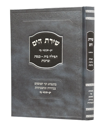 שירת הים - תפילה, בית כנסת וברכות / הרב הלל מרצבך