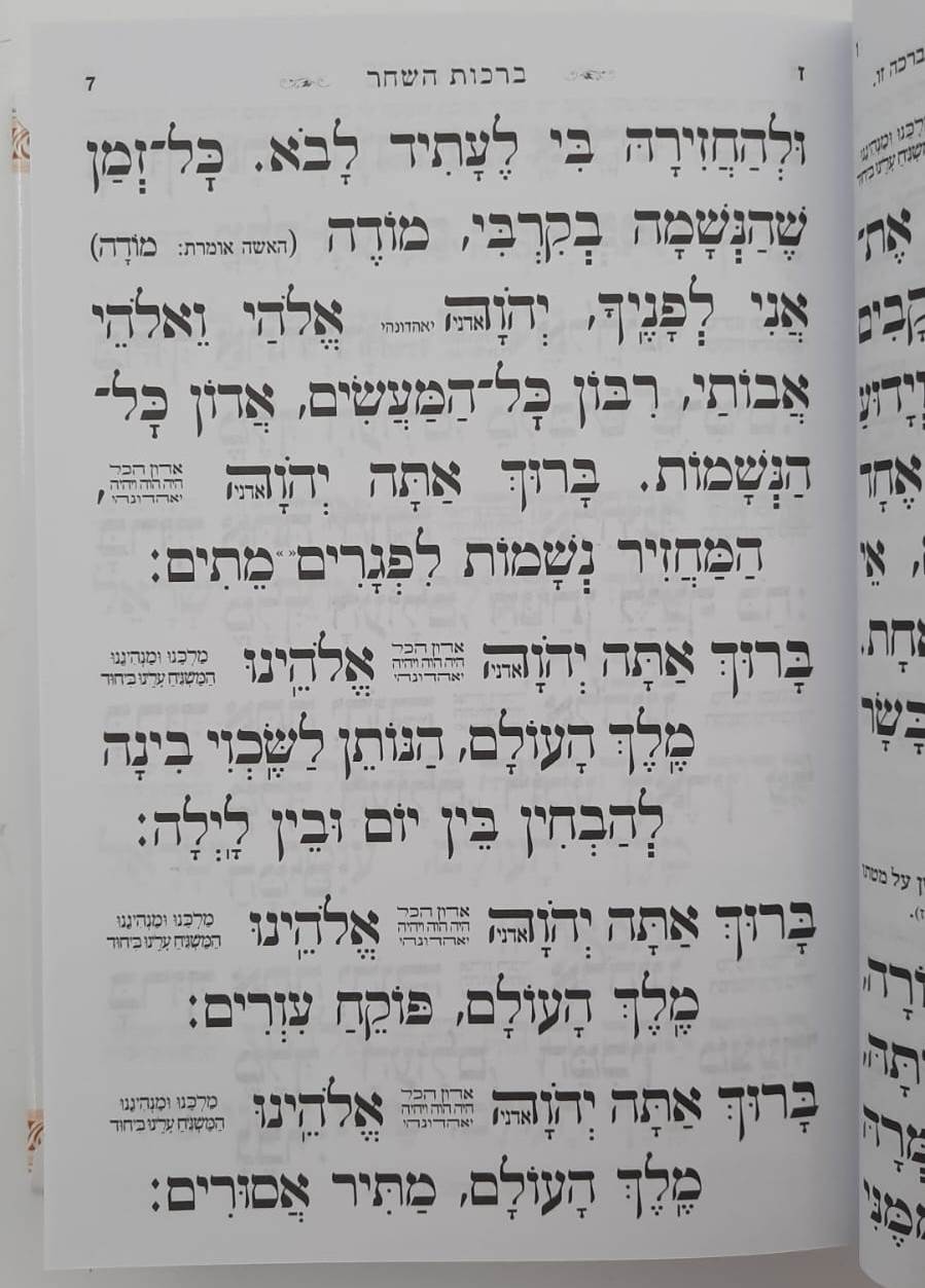 סידור עבודה שבלב פורמט בינוני