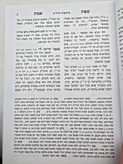 שפת אמת על התורה י' כרכים / מכון בני בינה