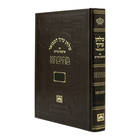 שולחן ערוך המבואר מתיבתא - הלכות שבת חלק ג' / עוז והדר