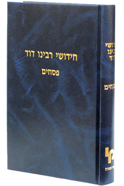 חידושי רבינו דוד מסכת פסחים