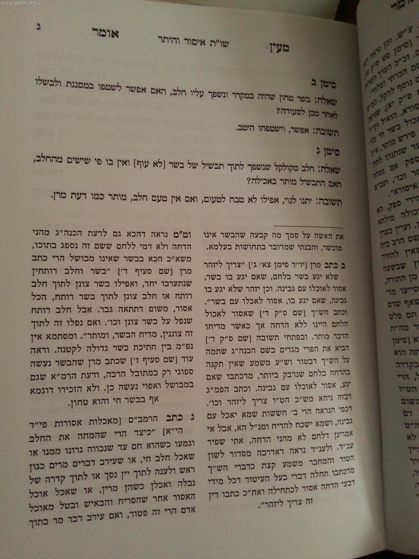 שו"ת מעין אומר יט' כרכים / הרב עובדיה יוסף