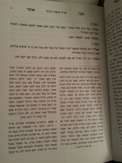 שו"ת מעין אומר יט' כרכים / הרב עובדיה יוסף