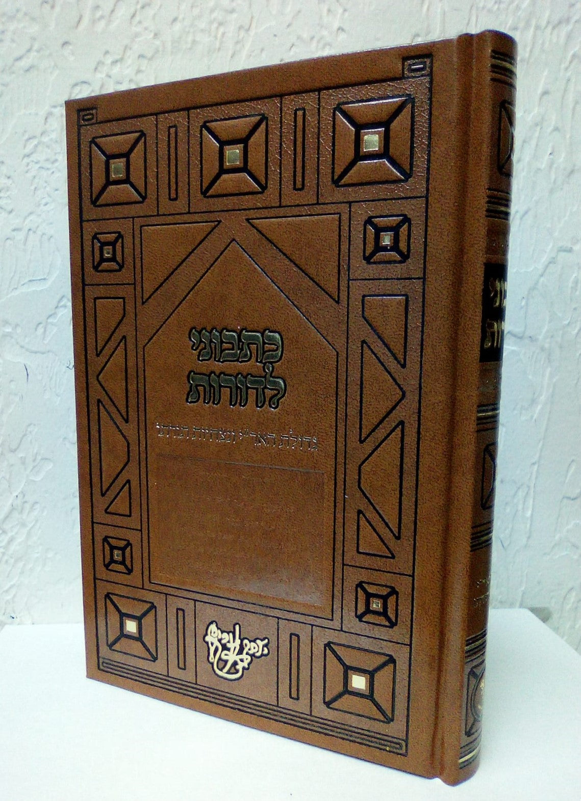 כתבוני לדורות - גדולת האר"י ונצחיות תורתו / אהבת שלום