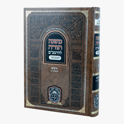 משנה תורה לרמב"ם המבואר זרעים - תרומות ב' (ז'-טו') / עוז והדר