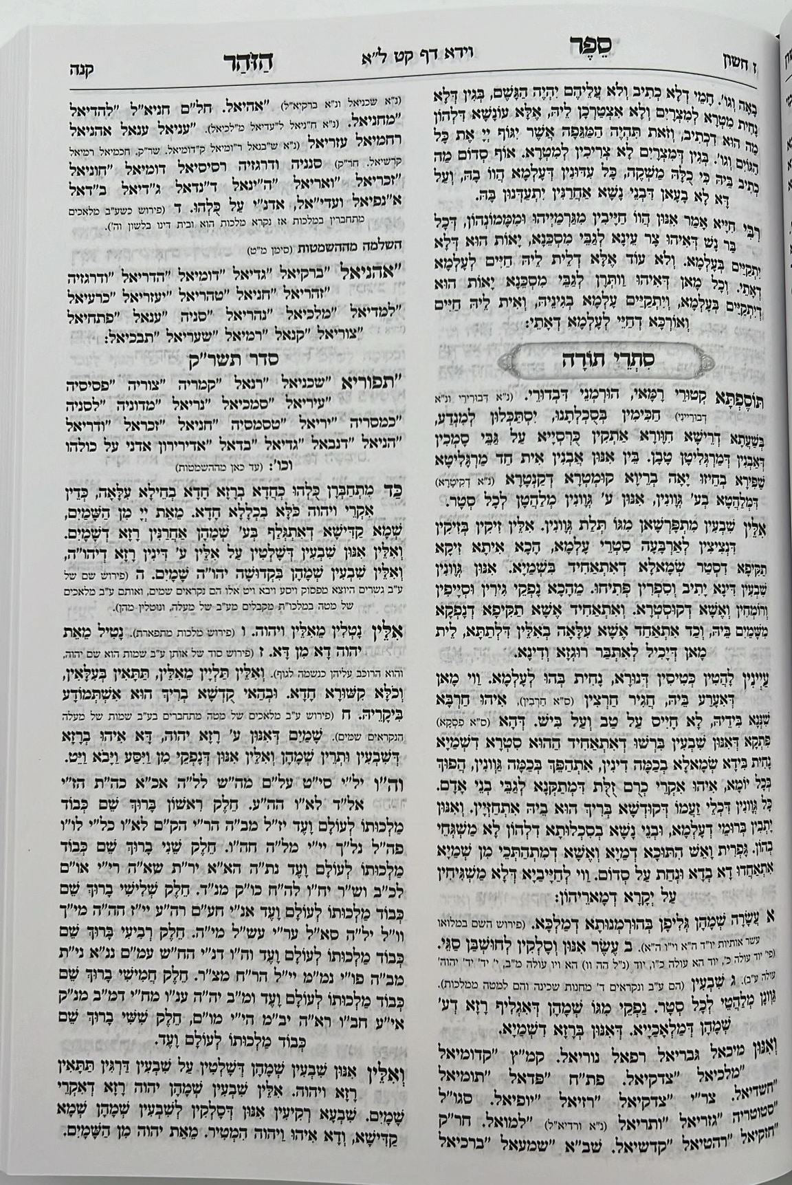 ספר הזוהר מנוקד בכרך אחד כחול כהה / כריכת סקאי מהודרת