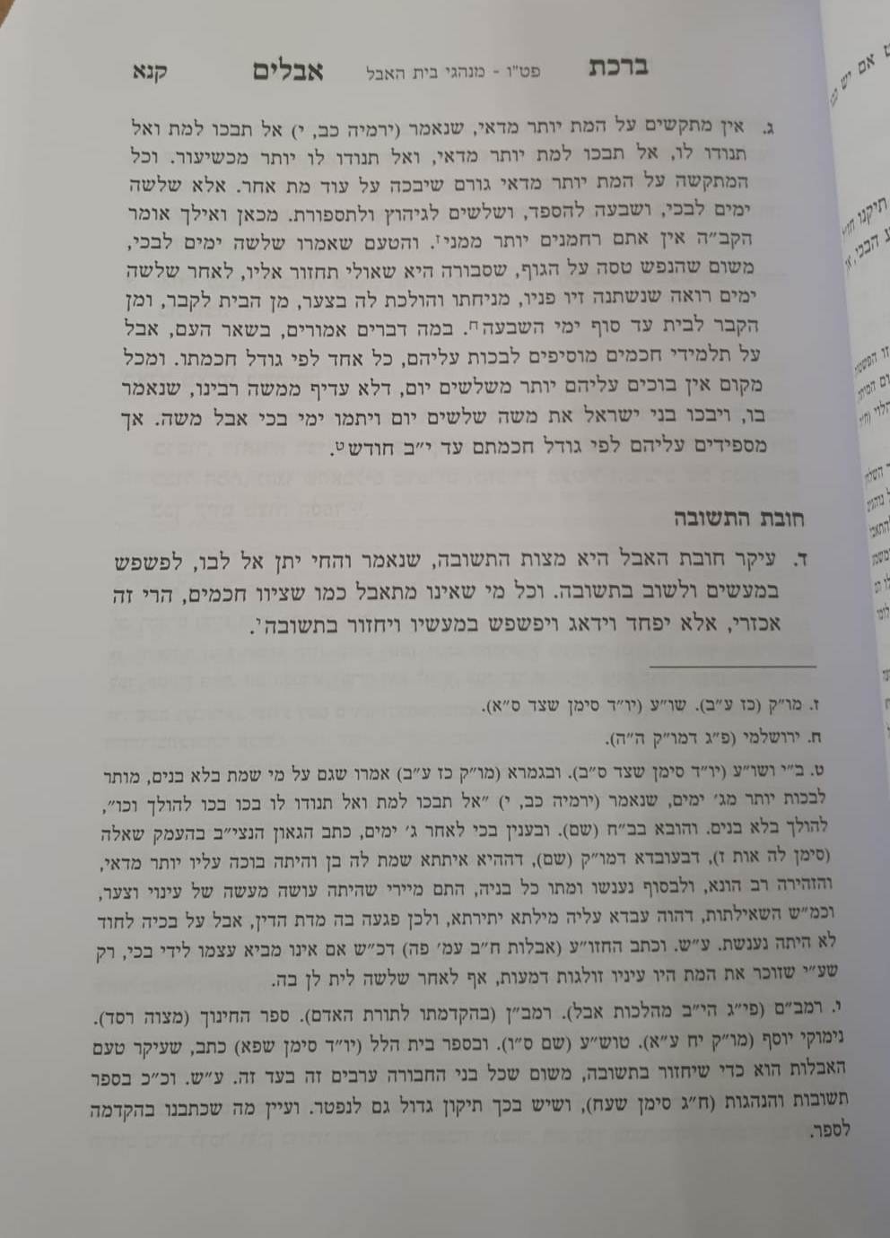 ברכת אבלים - הלכות אבילות