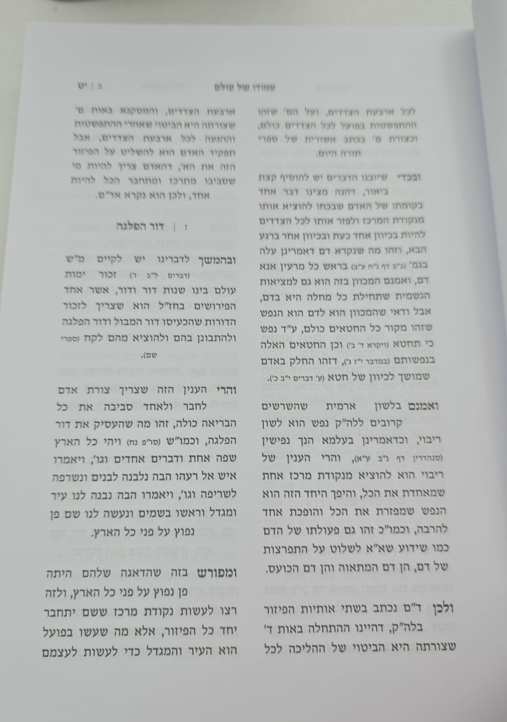 שובי ונחזה - תורה ומועדים ג' כרכים / רבי משה שפירא זצוק"ל