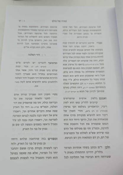 שובי ונחזה - תורה ומועדים ג' כרכים / רבי משה שפירא זצוק"ל