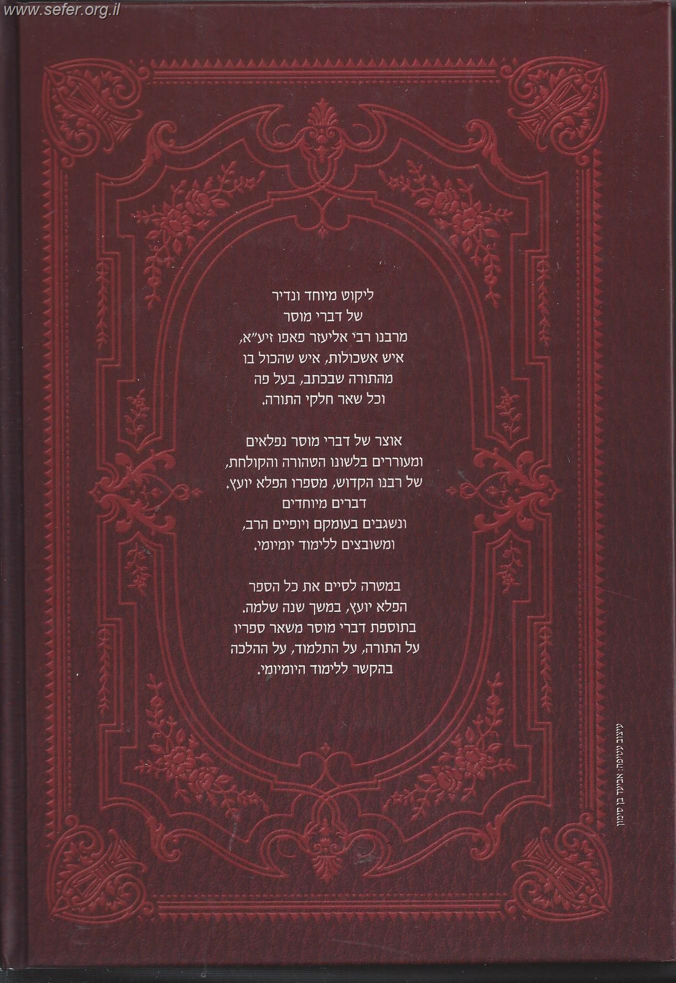 פלא יועץ - הלימוד היומי