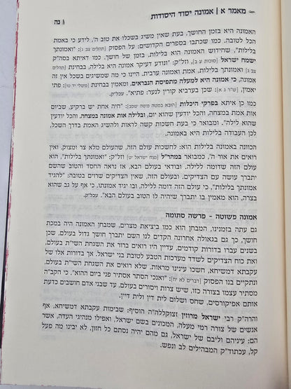 מבשר טוב - אמונה / כ"ק מרן אדמו"ר מביאלא שליט"א