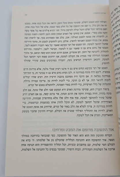 הראי"ה המבואר - אורות התשובה סט ב' כרכים / הרב ראובן ששון