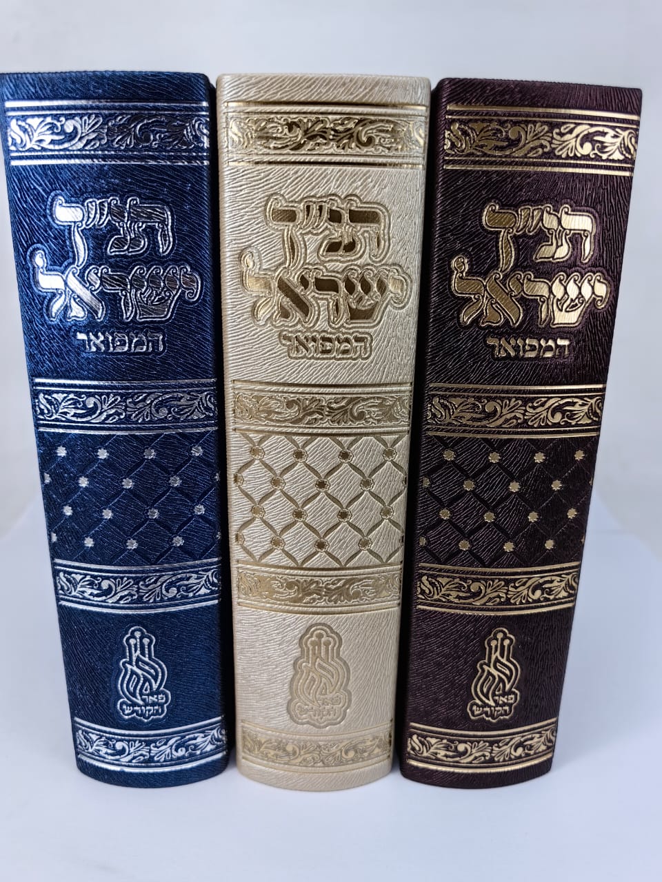 תנ"ך ישראל המפואר עם סימניות - צבע כחול / פאר הקודש