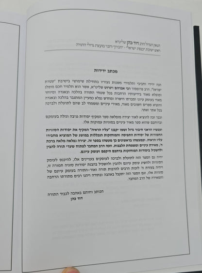 עליו הראיה - סוגיות בלמדנות / אברהם וינרוט