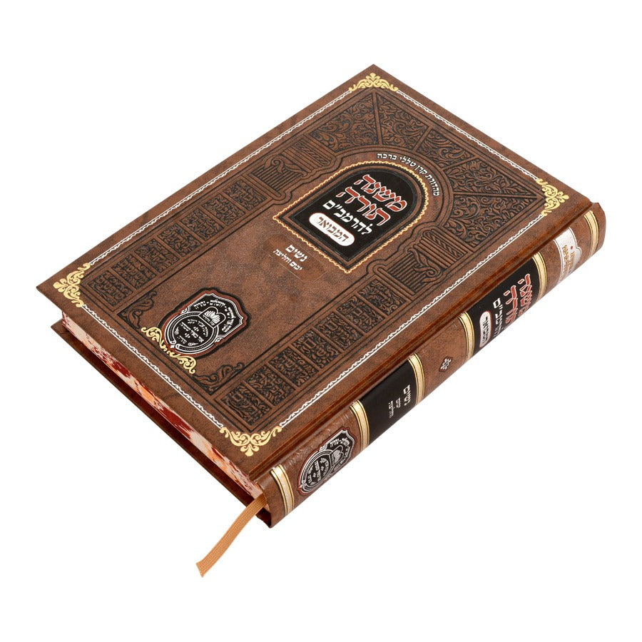 משנה תורה לרמב"ם המבואר נשים - יבום וחליצה / עוז והדר