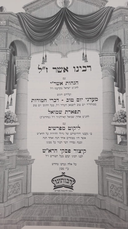 ש"ס יביע אומר כ' כרכים פורמט גדול / הוצאת רבותינו