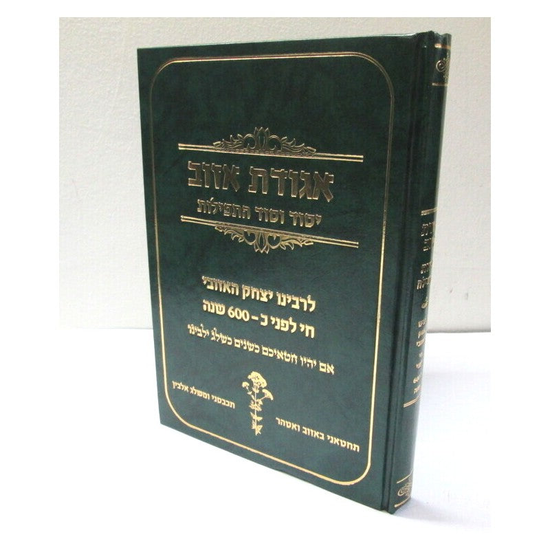 אגודת אזוב - יסוד וסוד התפילות / לרבינו יצחק האזובי