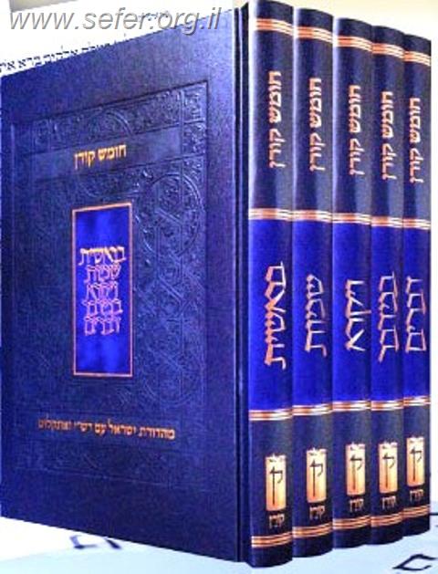 חומש קורן החדש עם רש"י ואונקלוס סט ה' כרכים / פורמט גדול