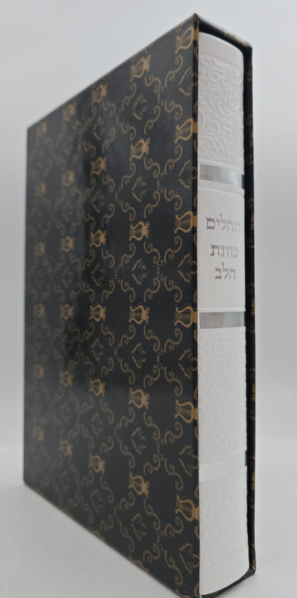 תהילים כוונת הלב דמוי עור PU פורמט ענק / צבע לבן