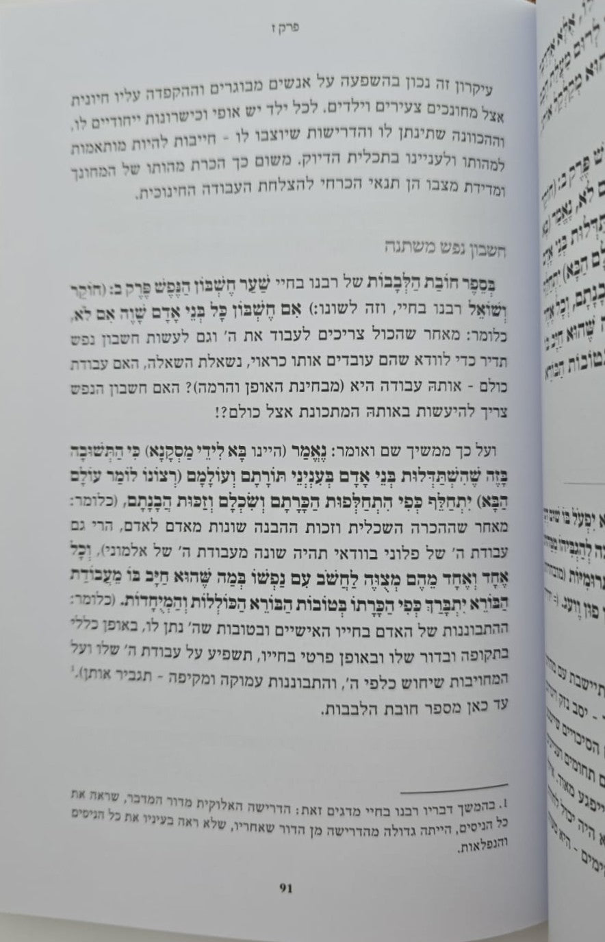 כללי החינוך וההדרכה - לאדמו"ר הריי"ץ המבואר / הרב יצחק ערד