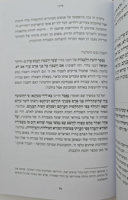 כללי החינוך וההדרכה - לאדמו"ר הריי"ץ המבואר / הרב יצחק ערד