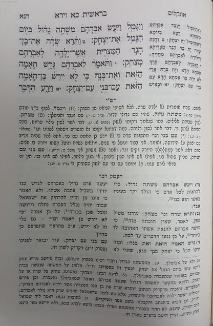חומש העמק דבר ו' כרכים / מהדורת קופרמן