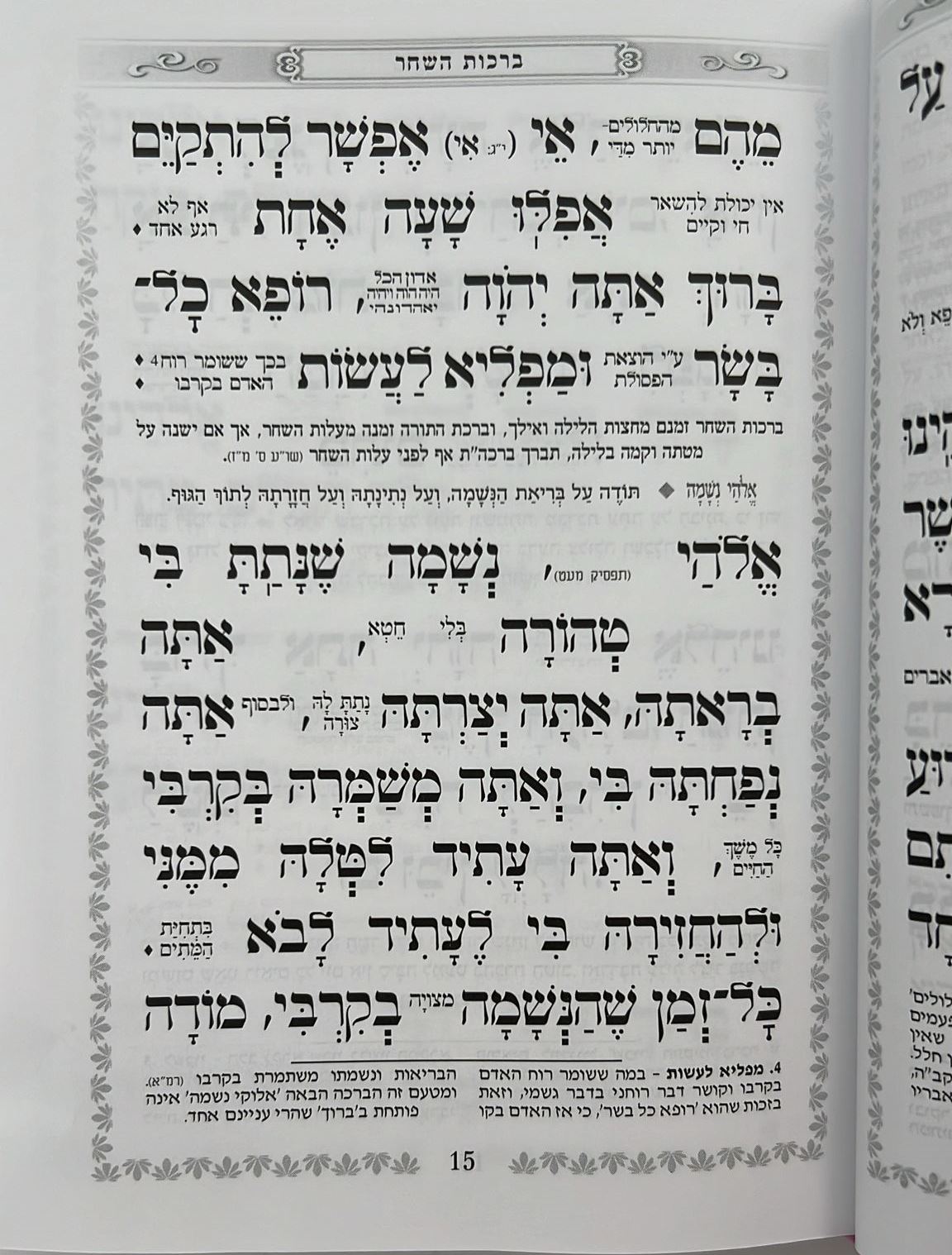 סידור כוונת הלב - לבת ישראל / פורמט גדול