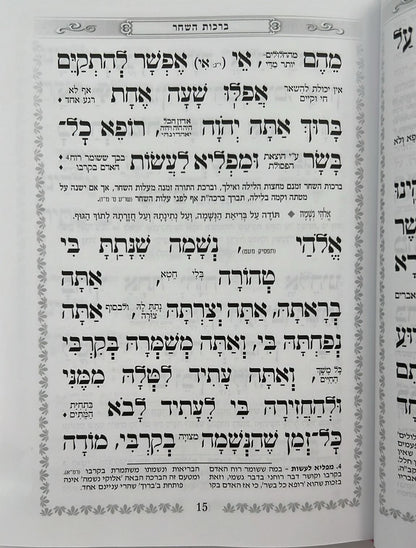 סידור כוונת הלב - לבת ישראל / פורמט גדול