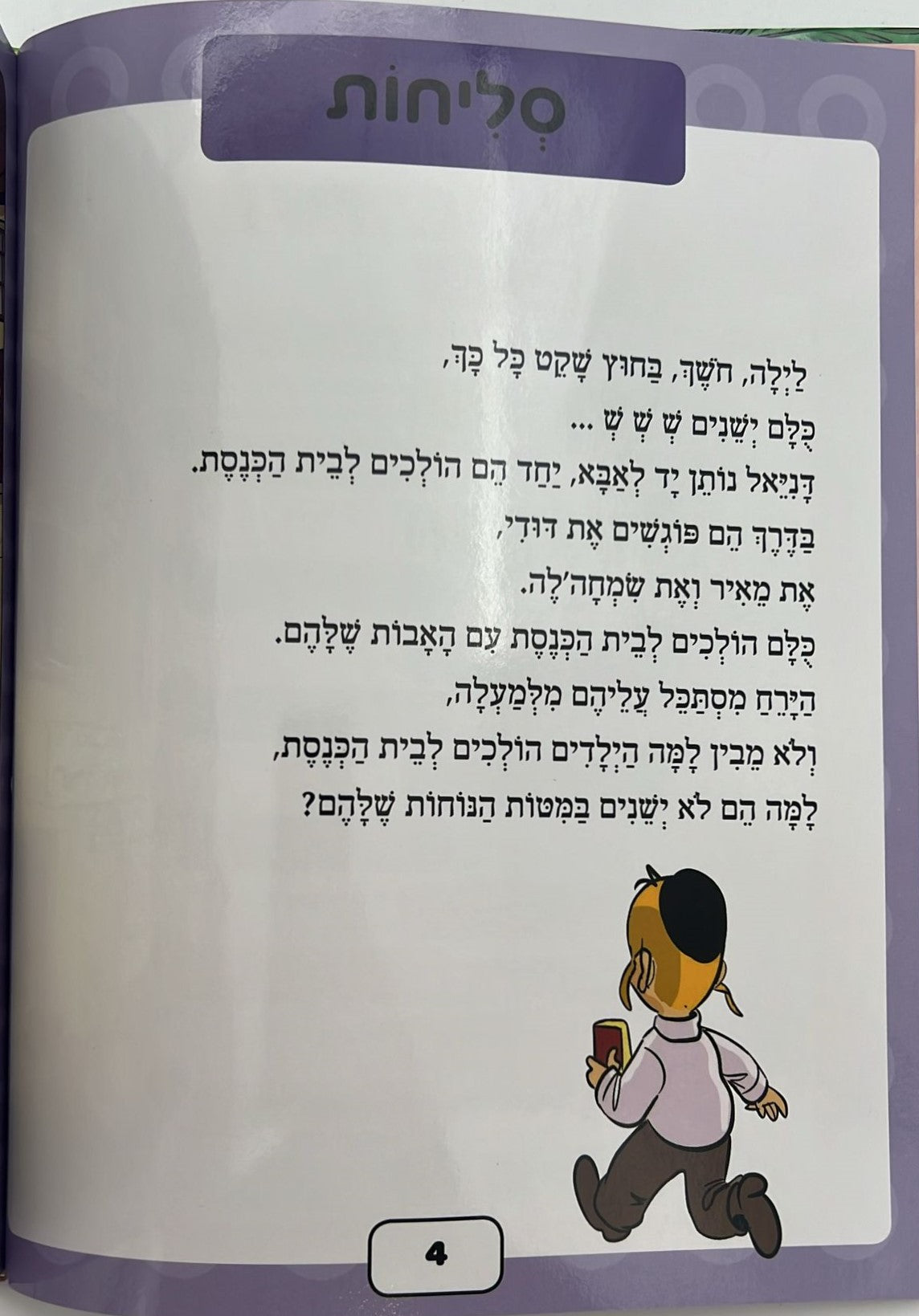 חגי תשרי לגיל הרך בדפי למינציה - חגי ישראל לילדים / ושננתם לבניך