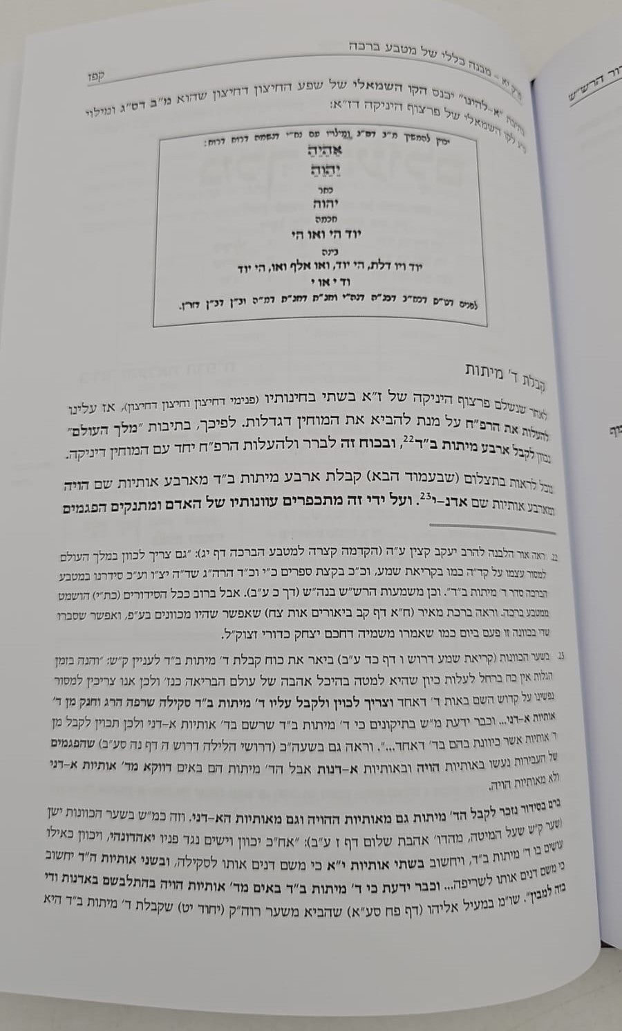 שבילי הגן חלק ג' - מבוא לסידור הרש"ש / קבלה